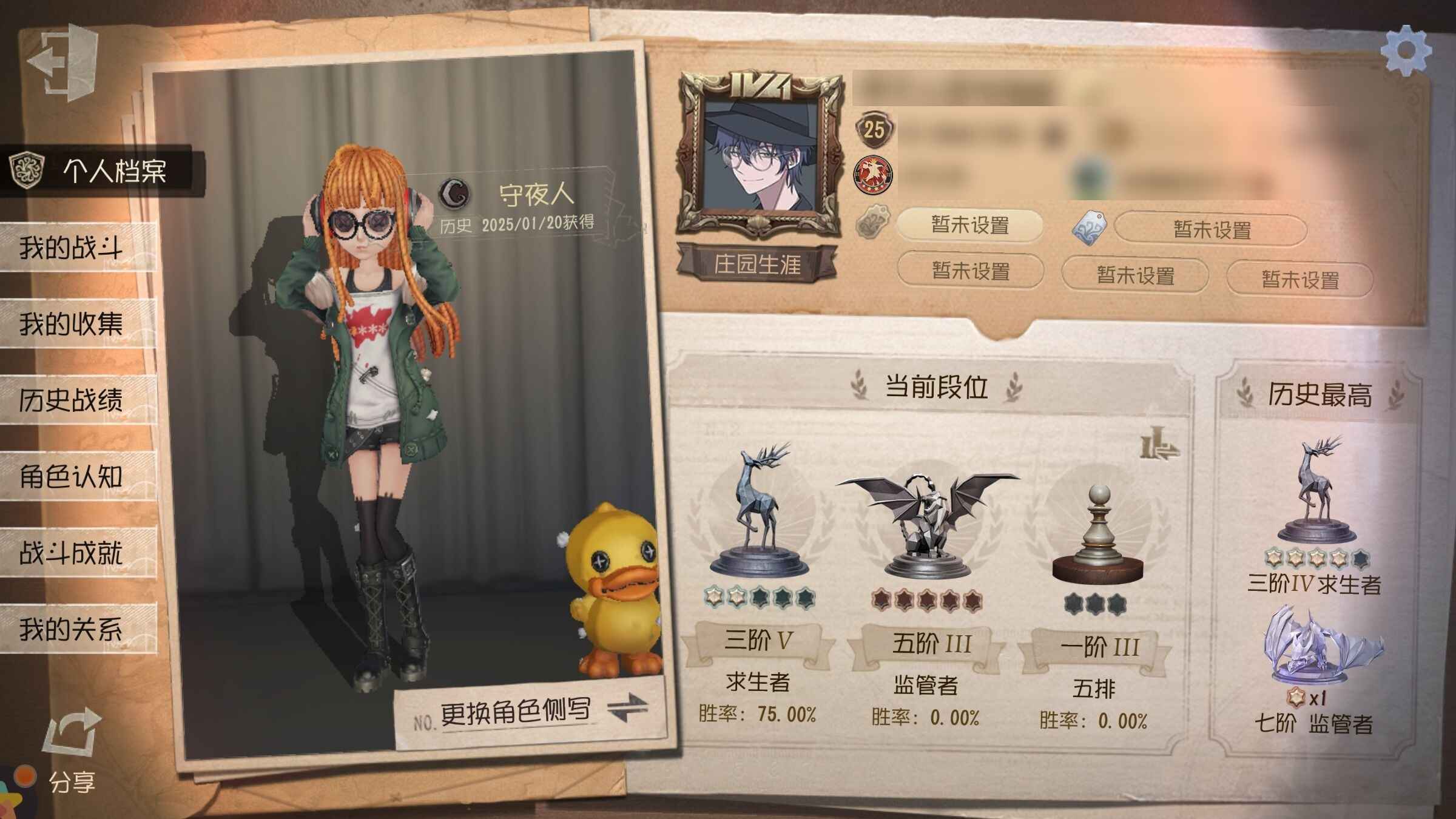 第五人格【25级】O渠自抽号（历史C守夜）