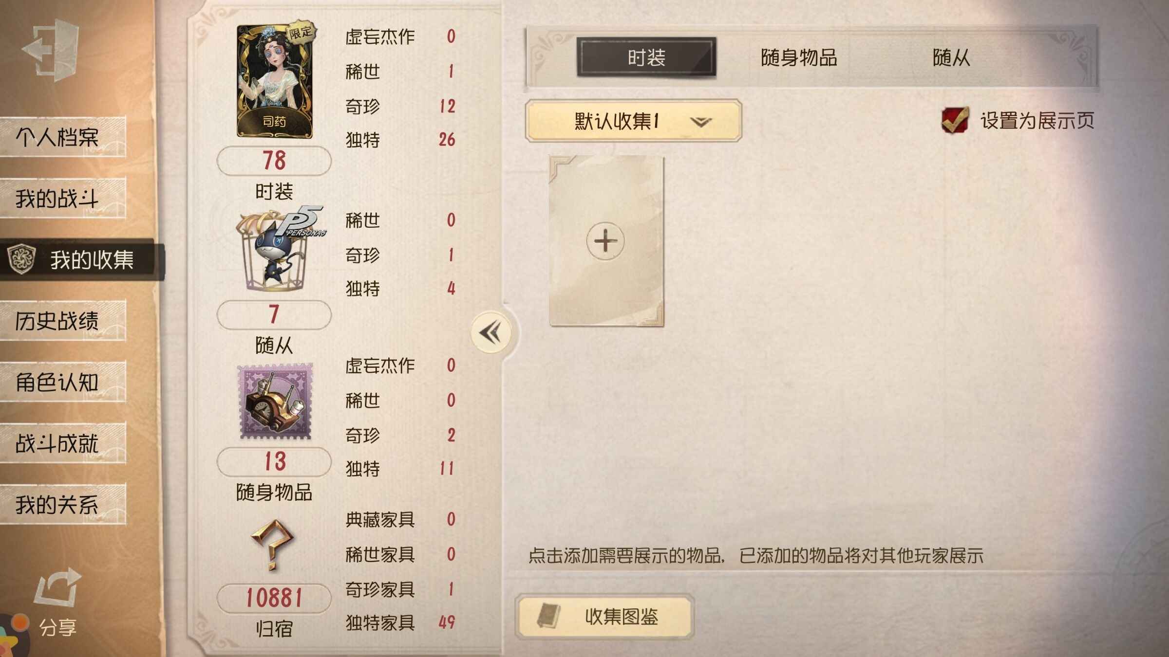 第五人格【25级】O渠自抽号（历史C守夜）