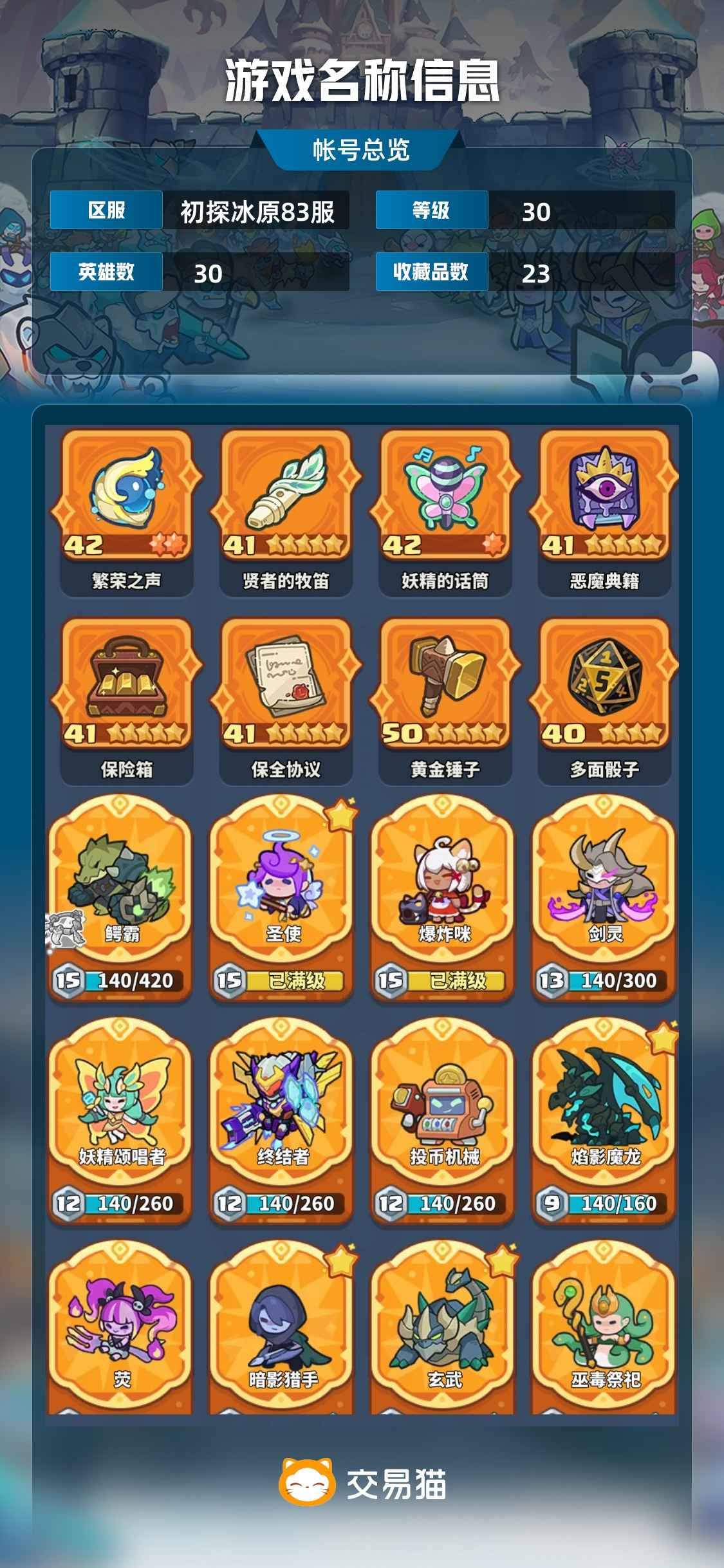 快来当领主【30级 30英雄数】 快来当领主账号售卖