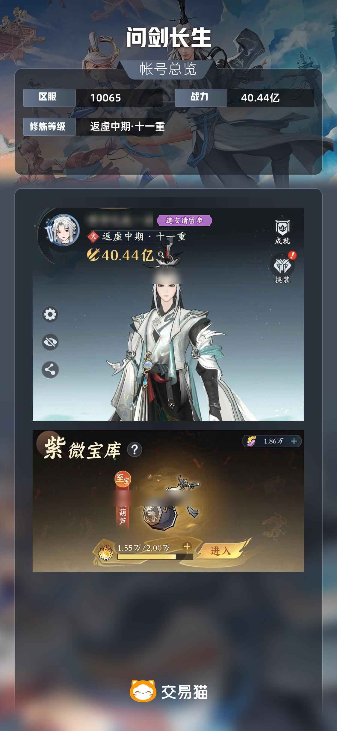 问剑长生【苹果版】【0级】氪金1500多，白菜价