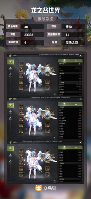 龙之谷世界【40级箭神】2.3评分光明一套