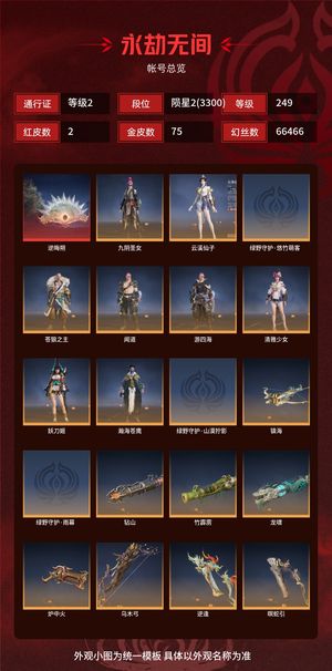 永劫无间（PC）2红 75金 三排陨星2(3300) 幻丝66466 金砖260 通行证2级