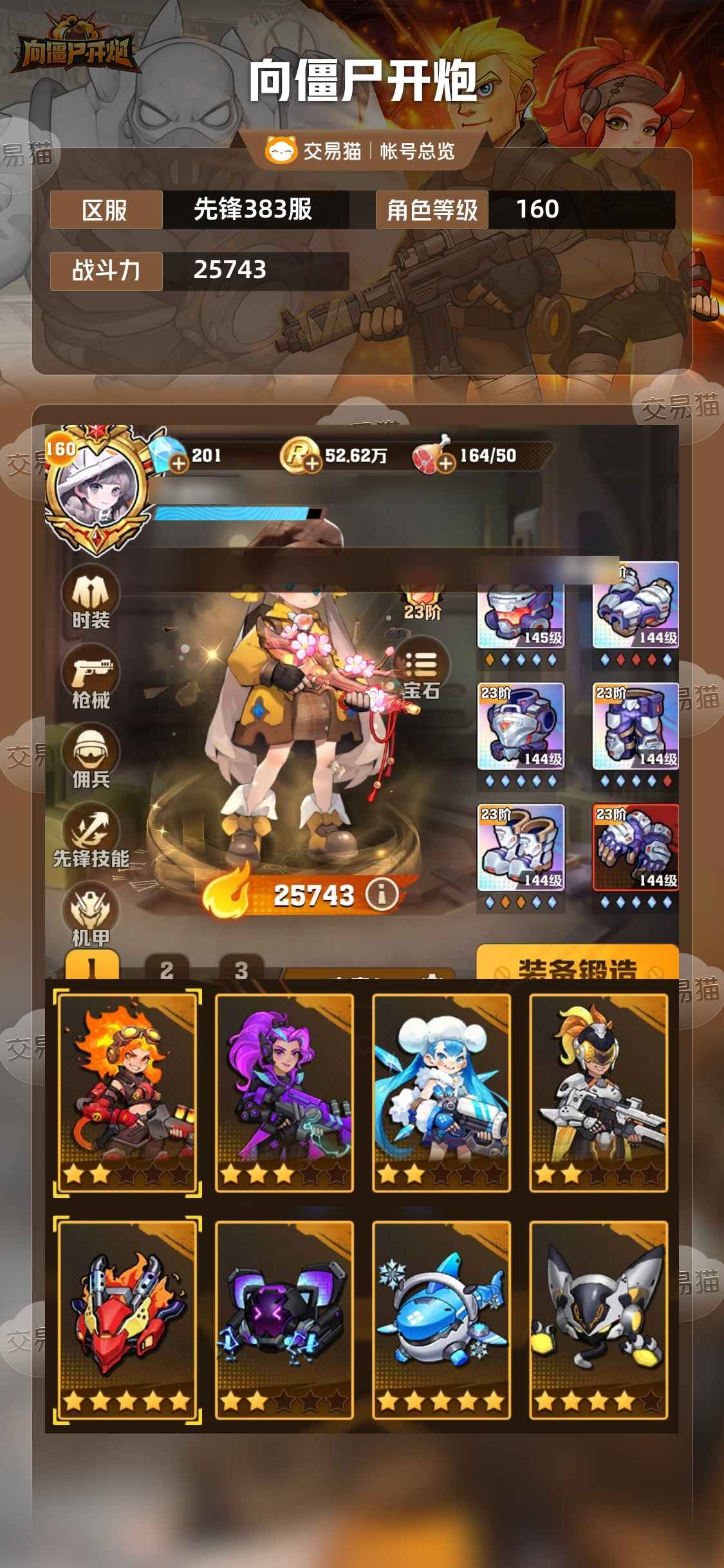 向僵尸开炮【25743攻击力】成品号通关223