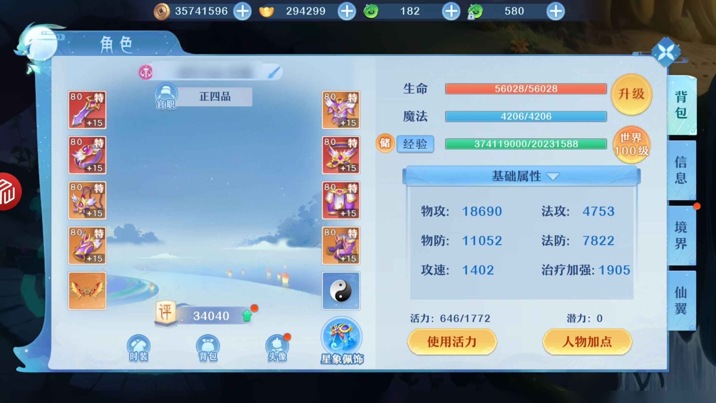 仙凡幻想【89级】全满踩圈双仙已飞升，5蛋