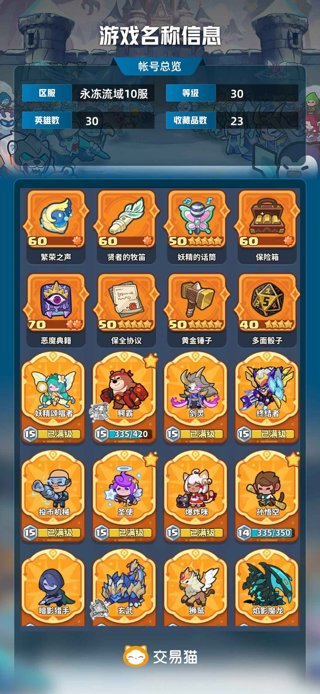 快来当领主【30级 30英雄数】快来当领主