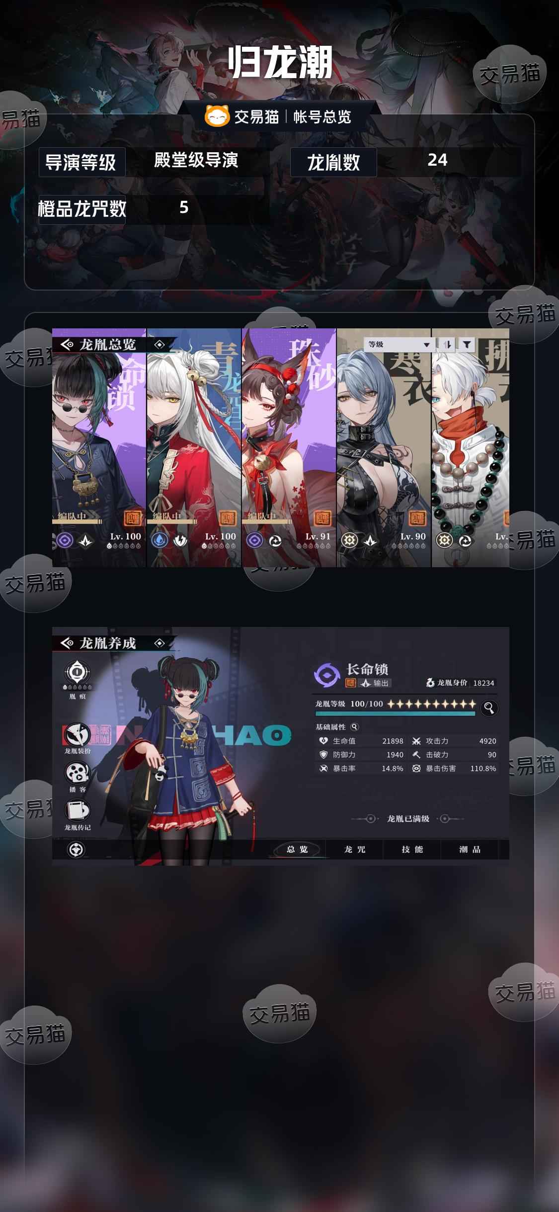 归龙潮【1级】全角色2命长命锁2命青龙急出