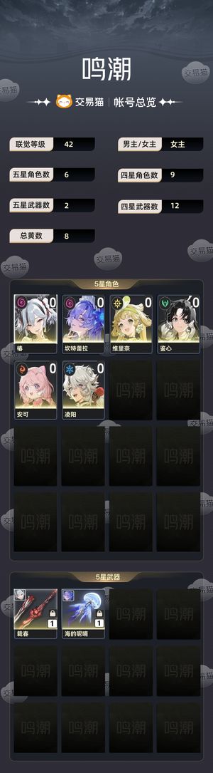 鸣潮【42级】 双up带专