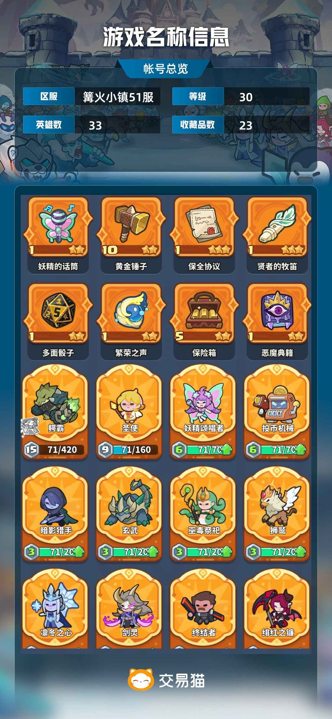 快来当领主【30级 33英雄数】新区极品欧皇号 3+3各缺一个