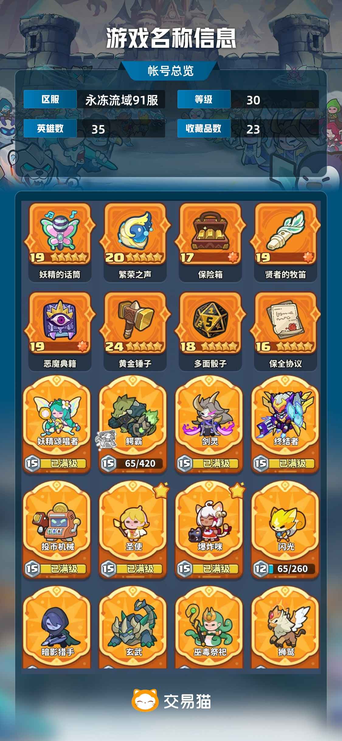 快来当领主【30级 35英雄数】 5+6  猫皮90多珍珠