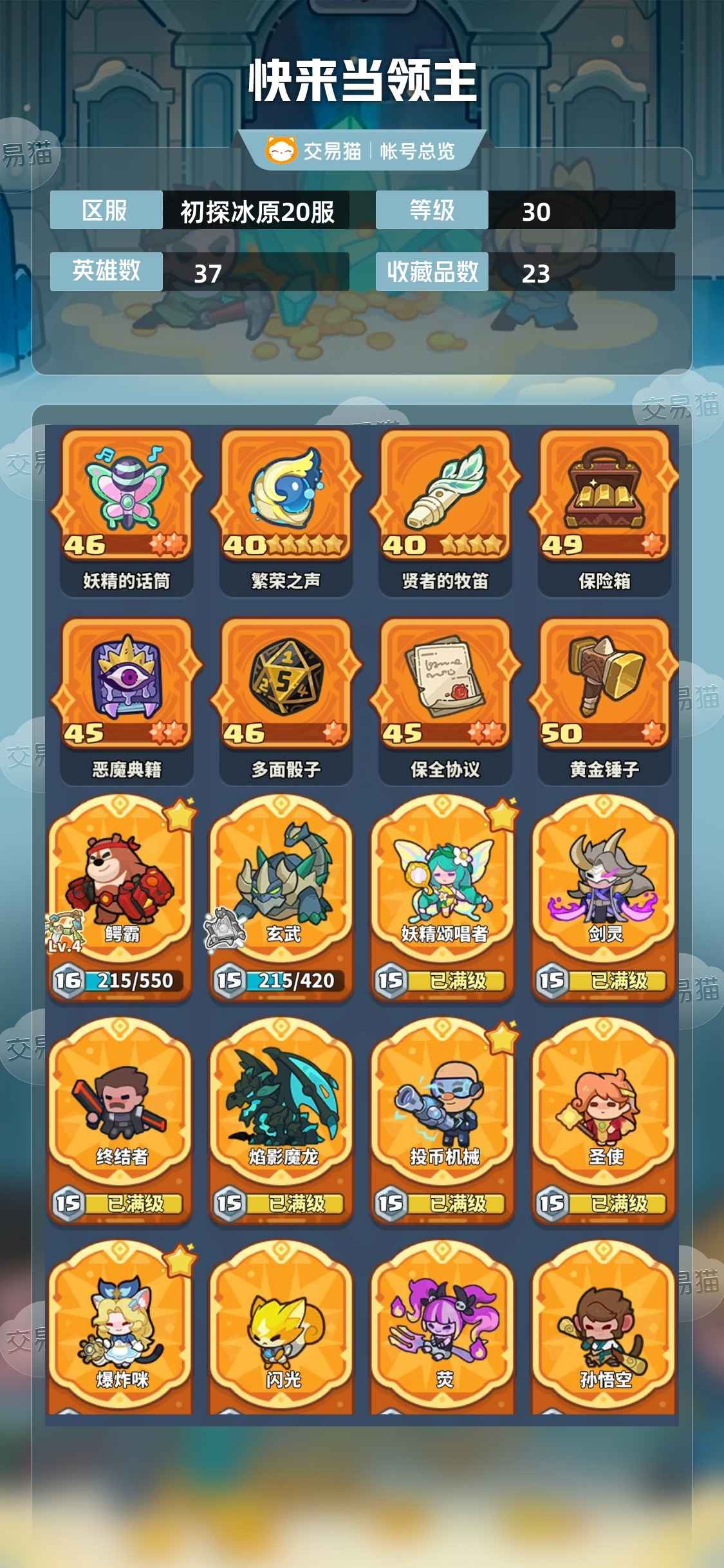 快来当领主熊皮 光头强 6+6