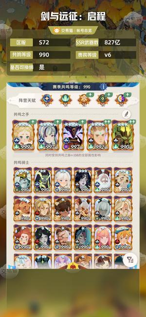 剑与远征：启程微氪玩家可小刀