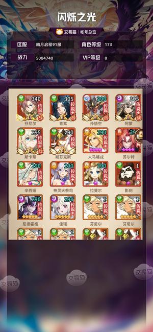 闪烁之光【VIP0,等级173】新区狼带皮肤