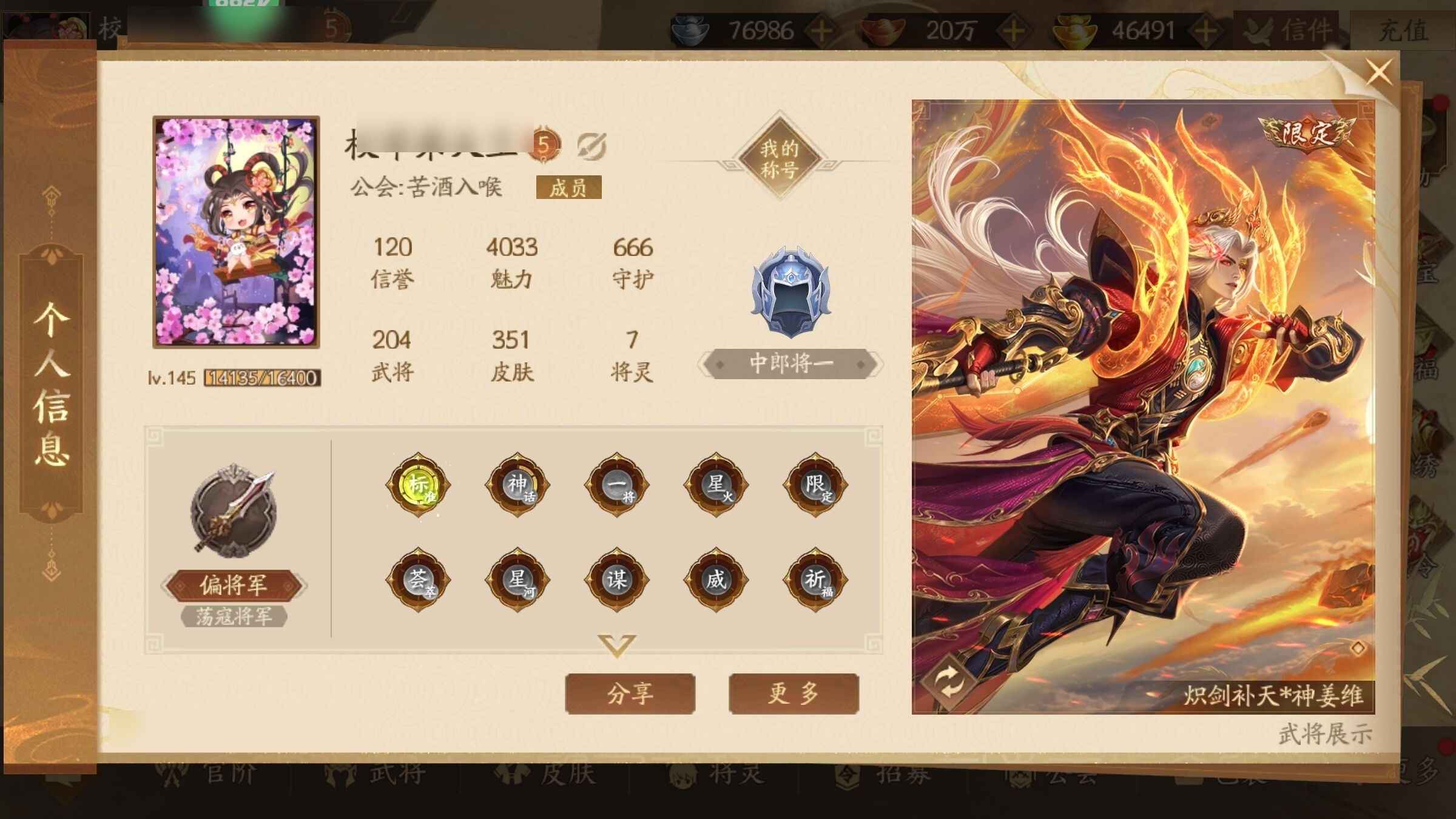 三国杀一将成名（三国杀十周年）【偏将军-荡寇将军】 20w绑元4w通元1祈福2纳贤