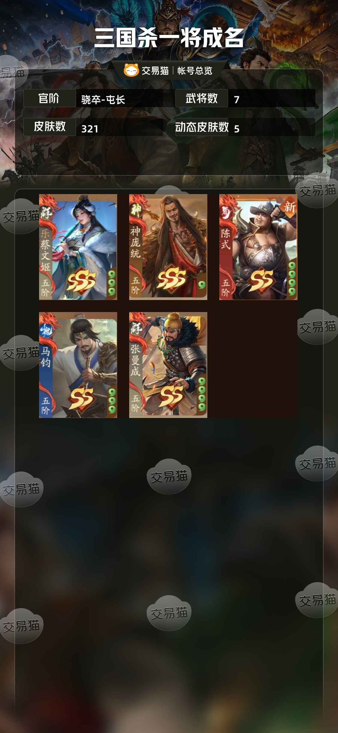 三国杀一将成名（三国杀十周年）【骁卒-屯长】超级兵 神庞统 乐菜