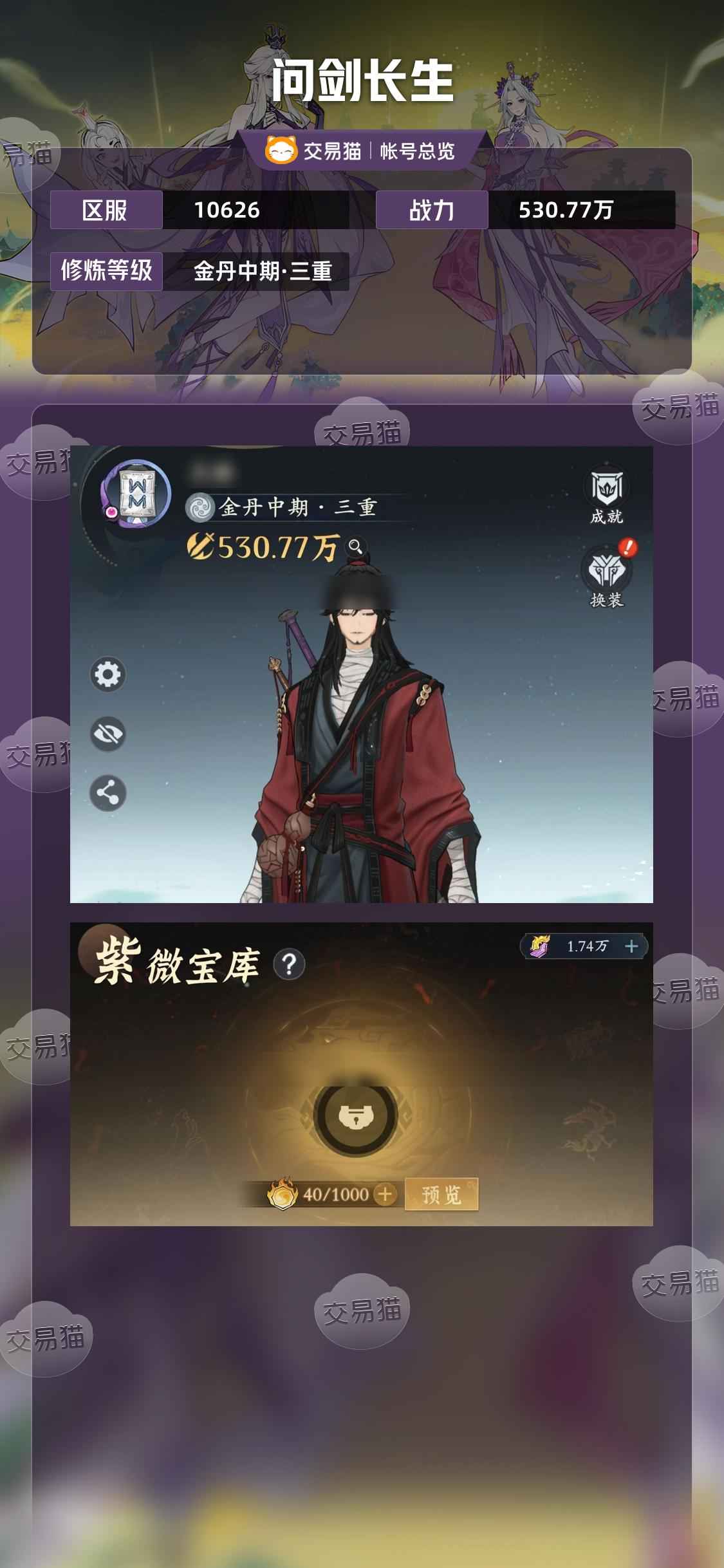 问剑长生【0级】问剑长生出