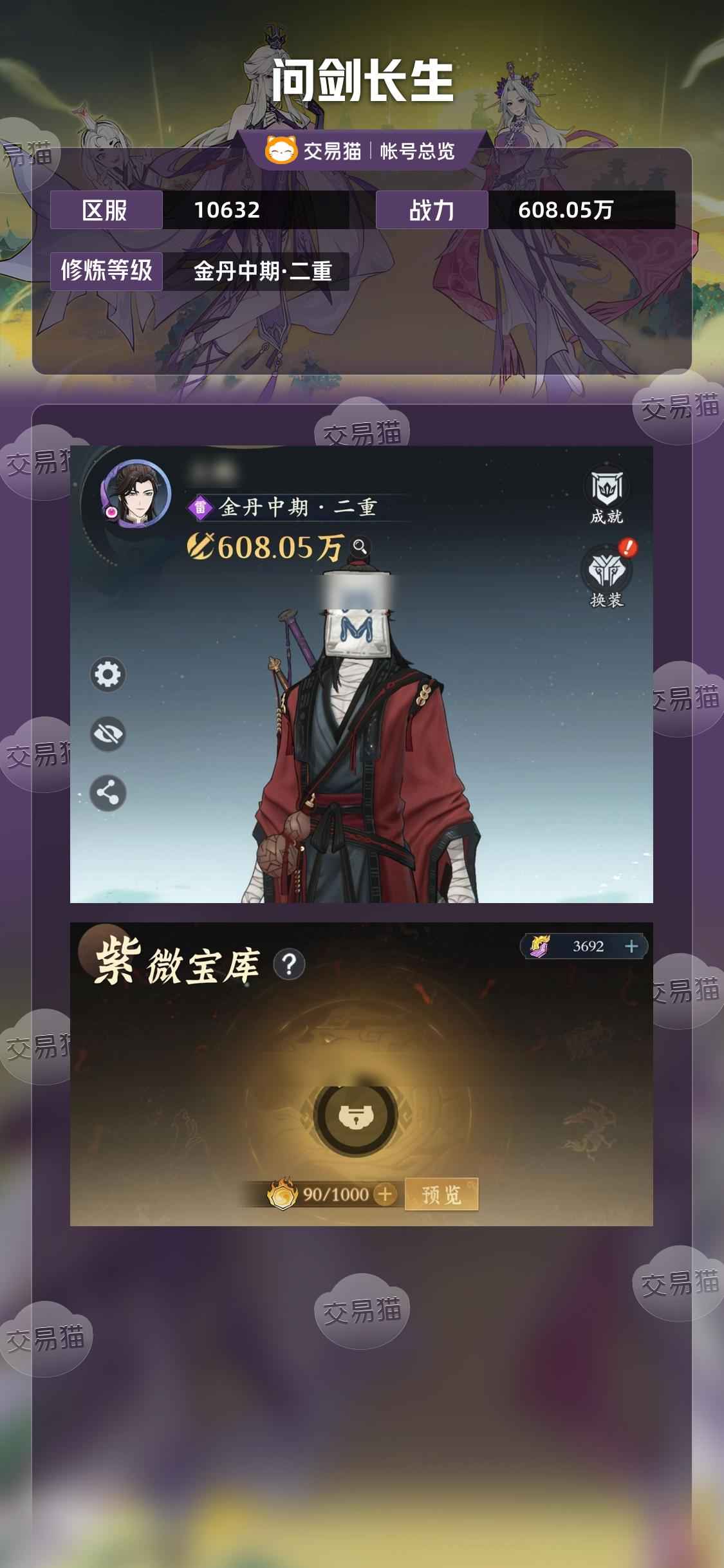 问剑长生【苹果版】【0级】问剑长生账号