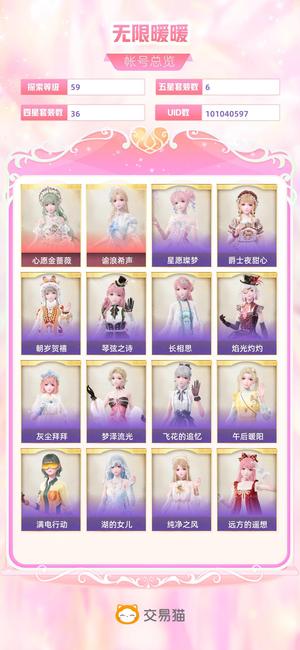 无限暖暖【59级探索者】开服号蝴蝶套新年阁 可议价