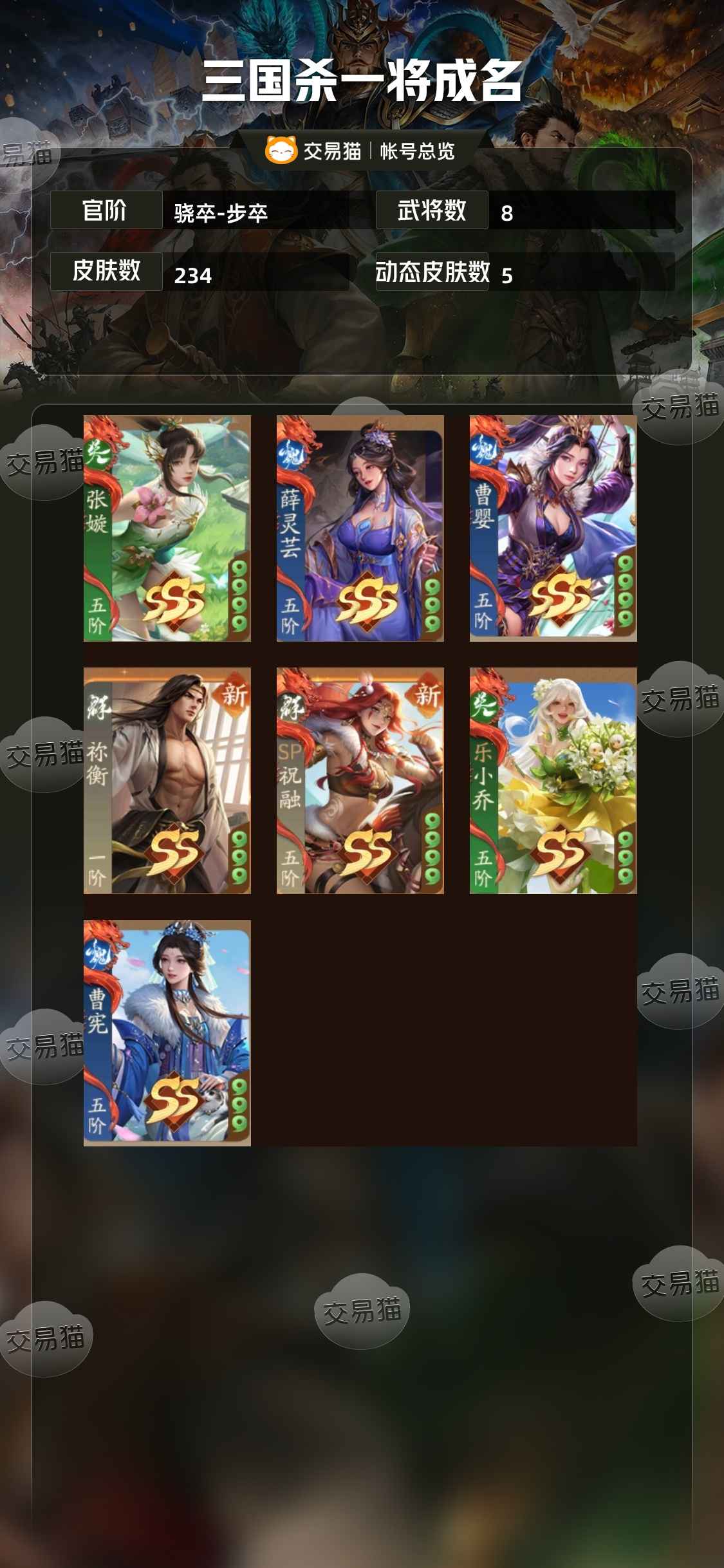 三国杀一将成名（三国杀十周年）【骁卒-步卒】曹婴超级兵