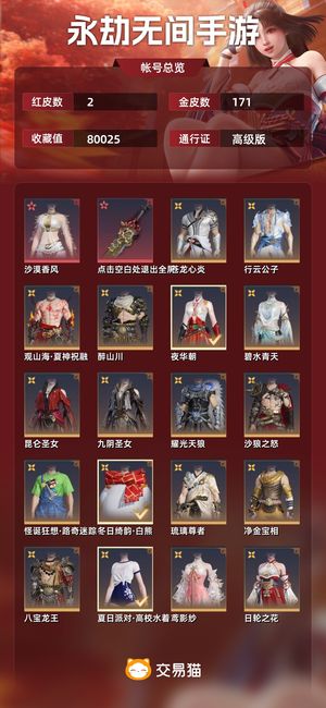 永劫无间手游两个红皮 一个胡桃限定和泳装满