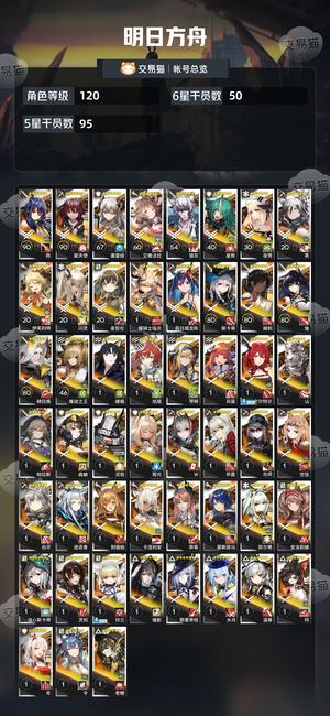 明日方舟【120级】 便宜出退坑不玩了