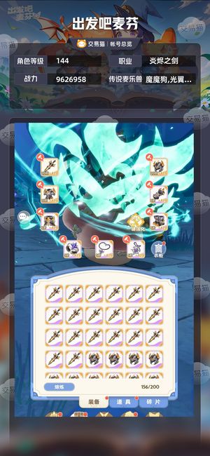 出发吧麦芬【炎烬之剑职业,962,6958战力】外观限定多多榜单