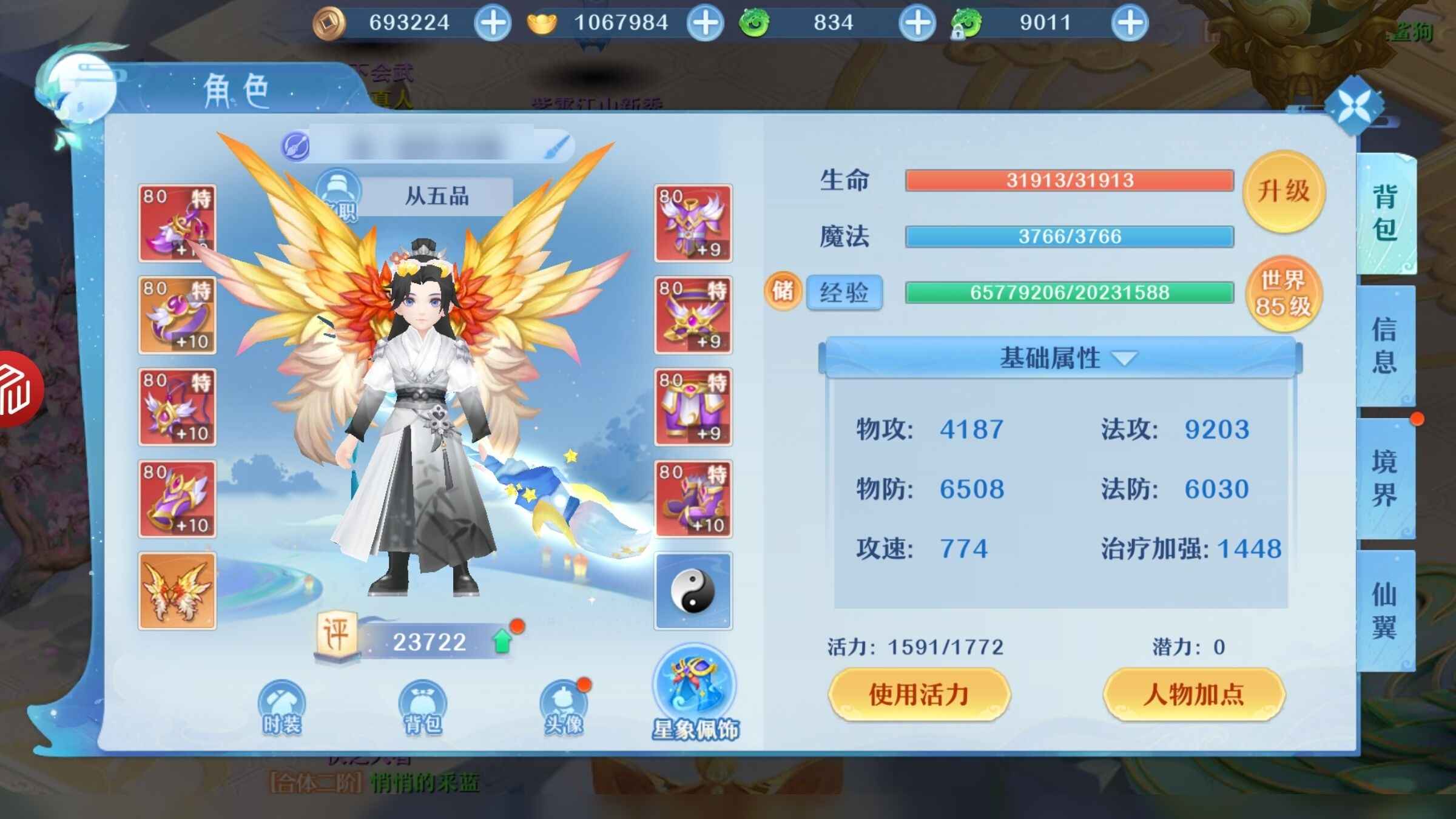 仙凡幻想【89级】上班低价出售