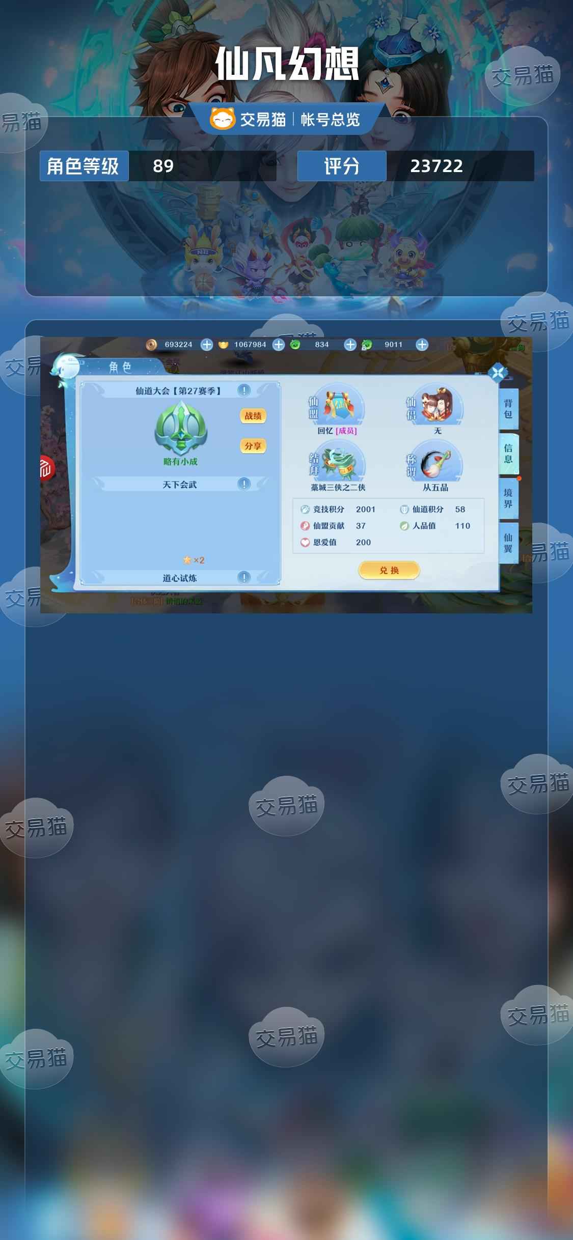 仙凡幻想【89级】上班低价出售