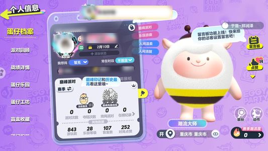 蛋仔派对急出可降价