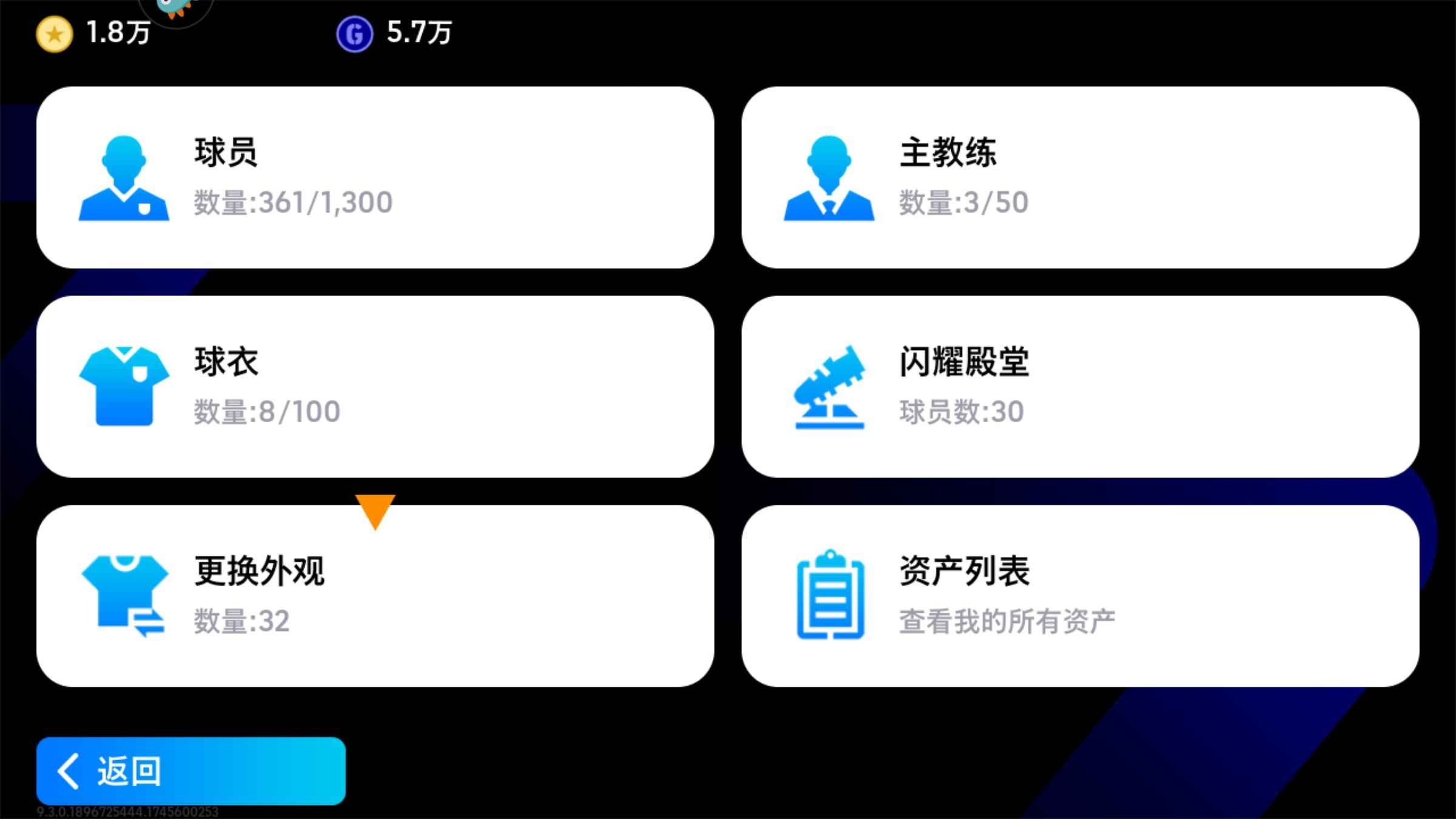 实况足球【实力3080】转移号带一球1.8万金皮肤贝尔