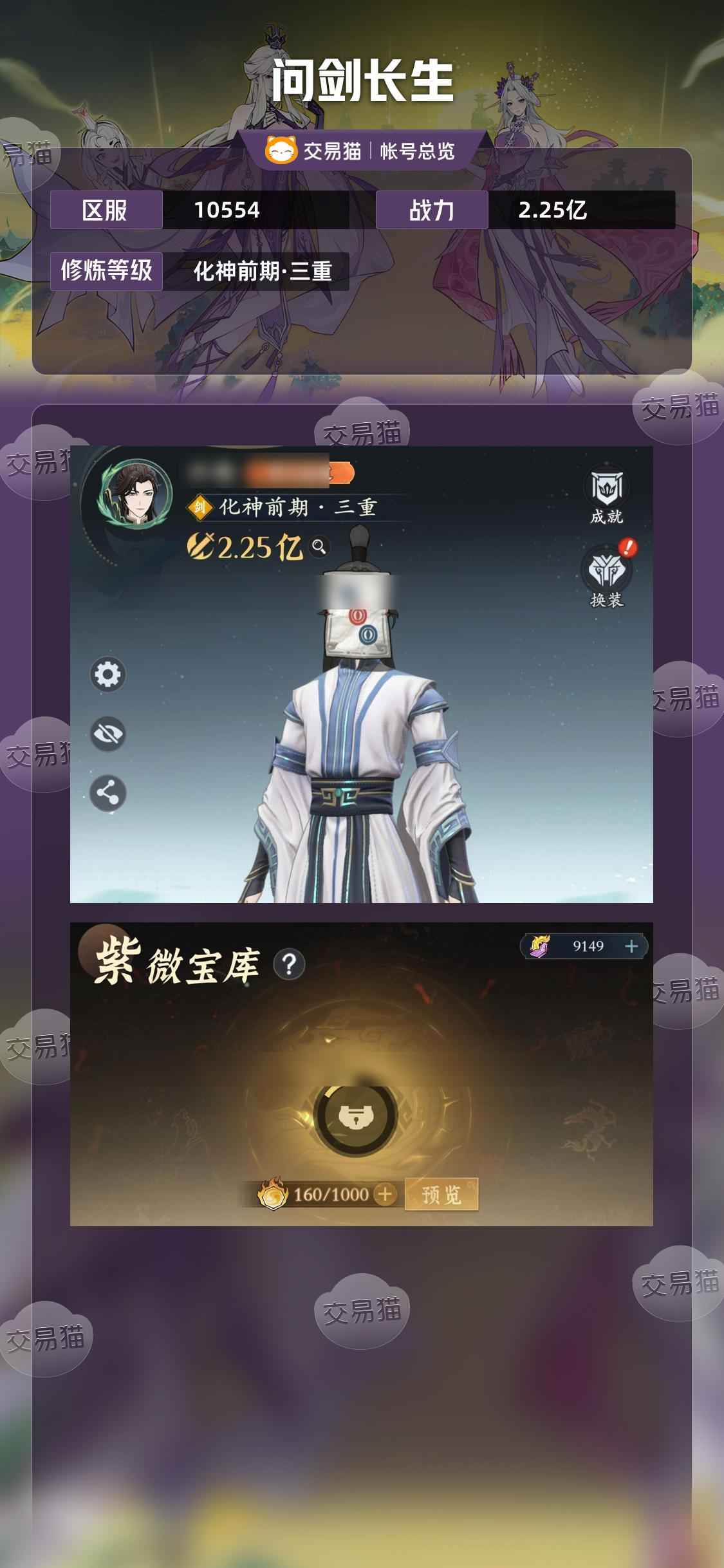 问剑长生【0级】 问剑长生成品号