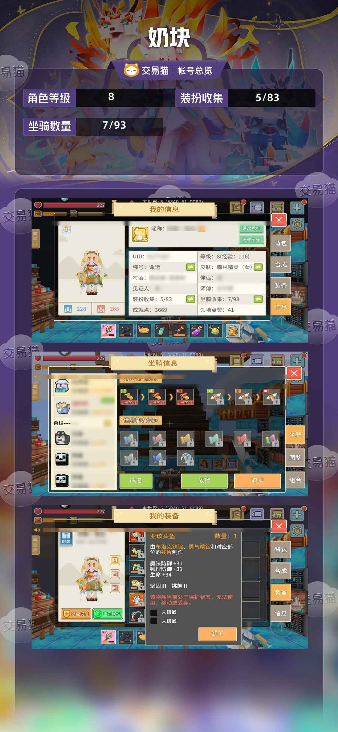 奶块【8级】 4乃3典3灯30黑坐骑圣天狗