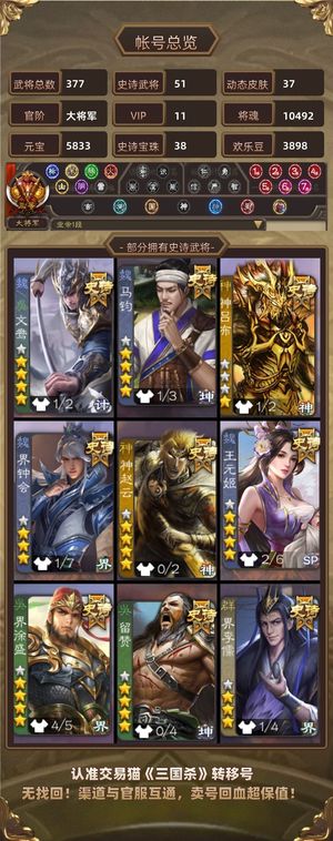 三国杀【大将军】V11 史诗武将数51 动皮数37 V11大将军，多宝珠多豆