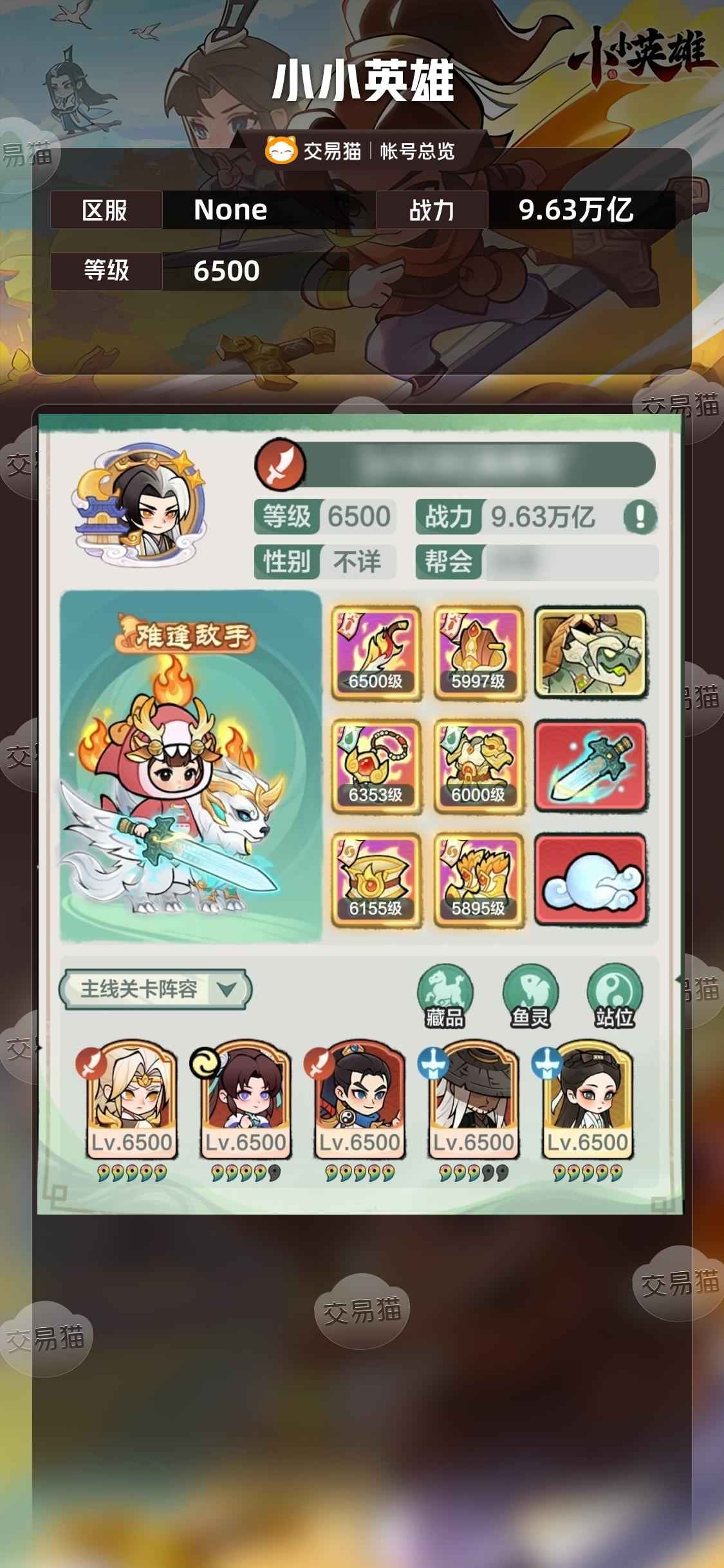 小小英雄【区服 ,战力9.63万亿】退坑,区服1436一口价