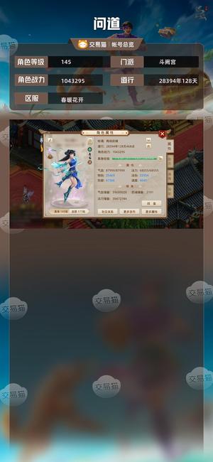 问道【145级斗阙宫】145法水