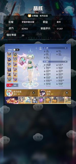 晶核【霜伶战力82983】不玩了。。不接受讲价