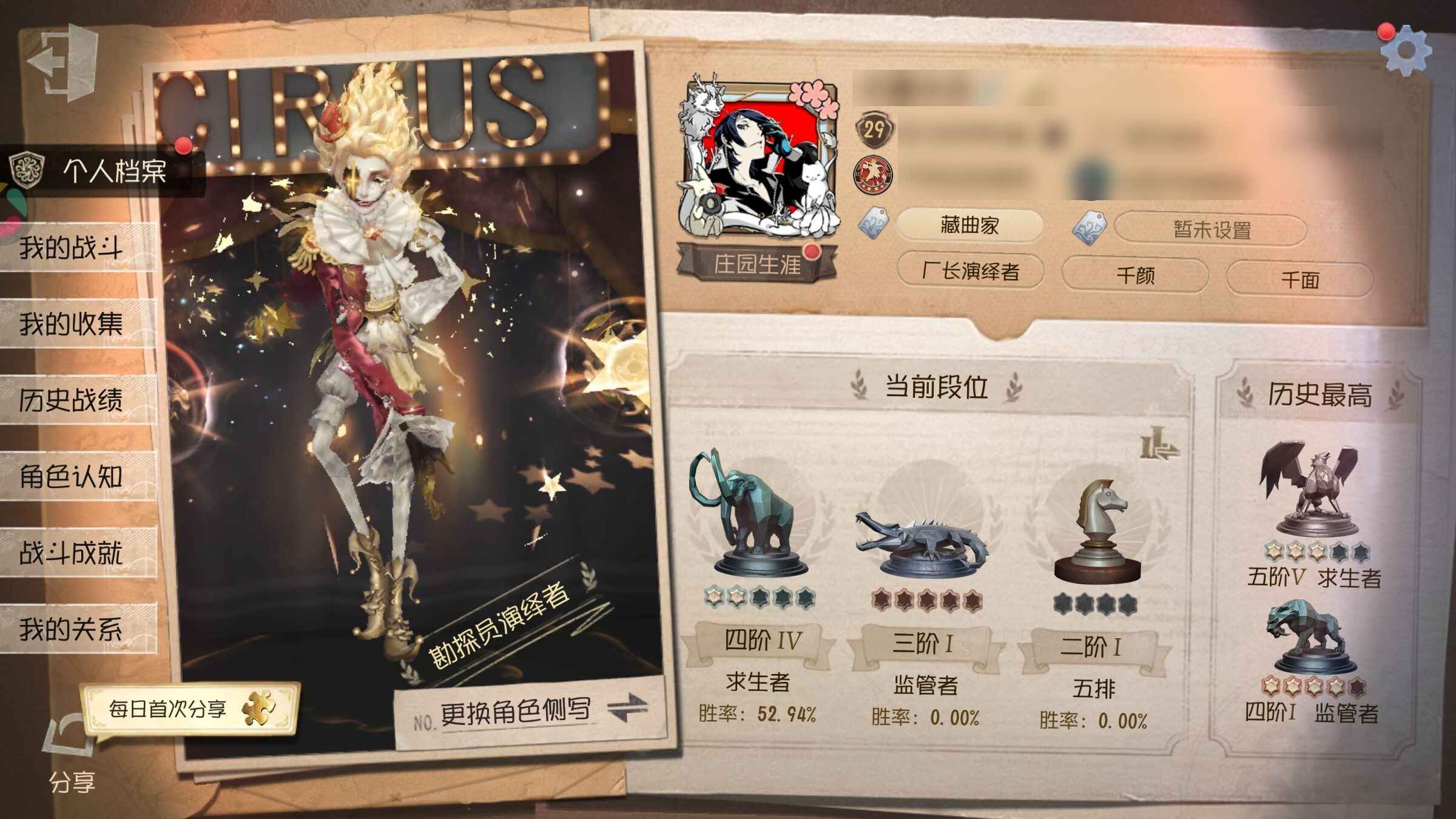 第五人格【29级】安卓应用宝渠道服q区