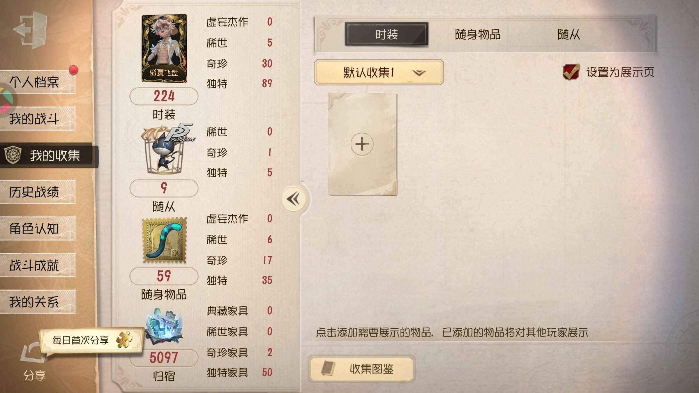 第五人格【29级】安卓应用宝渠道服q区