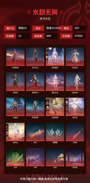 永劫无间（PC）21红 440金 三排陨星2(3336) 幻丝47808 金砖30 通行证15级