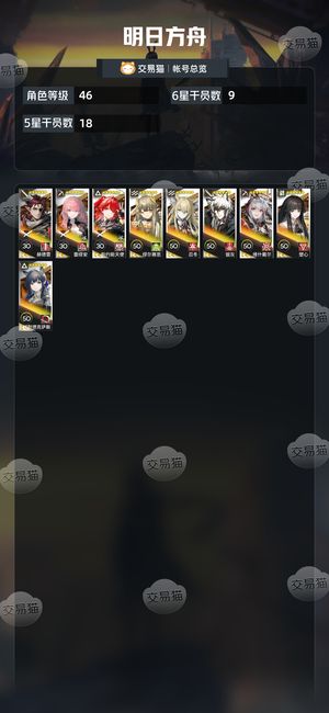 明日方舟【46级】欧号5限定，有维什戴尔