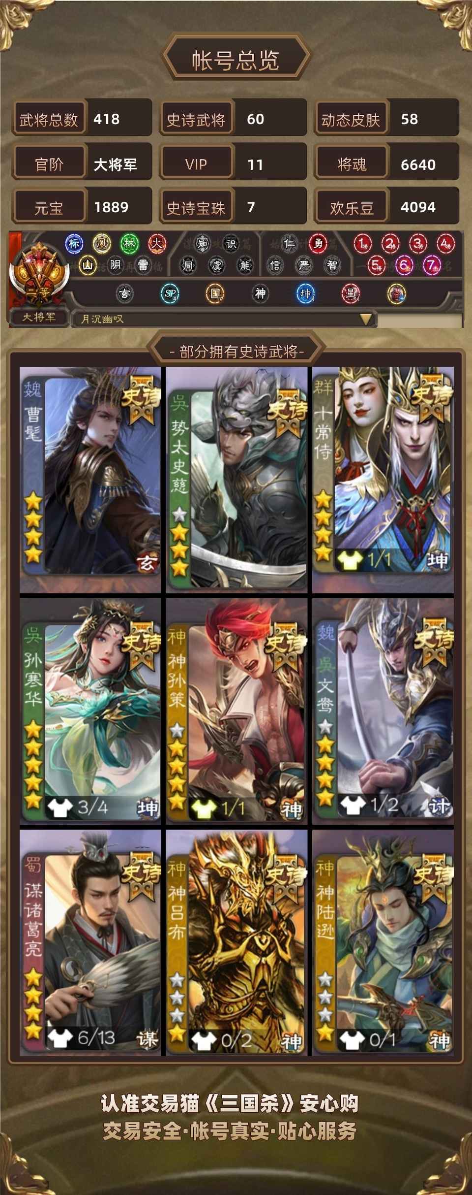 三国杀全游戏账号