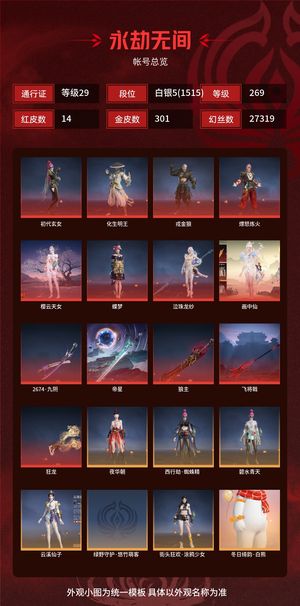 永劫无间（PC）14红 301金 三排白银5(1515) 幻丝27319 金砖100 通行证29级