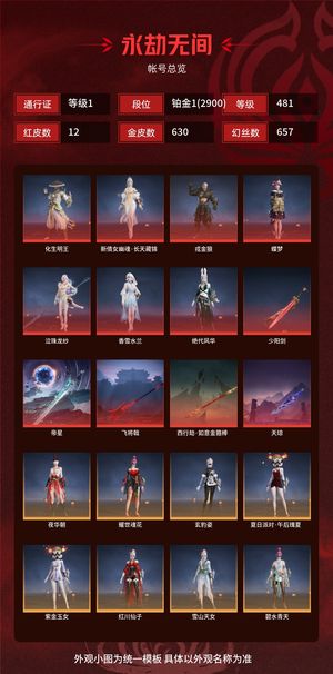 永劫无间（PC）12红 630金 三排铂金1(2900) 幻丝657 金砖72 通行证1级