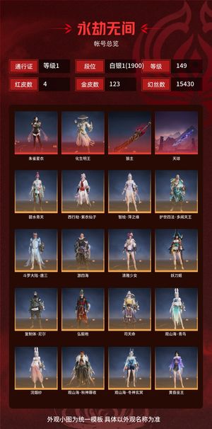 永劫无间（PC）4红 123金 三排白银1(1900) 幻丝15430 金砖100 通行证1级