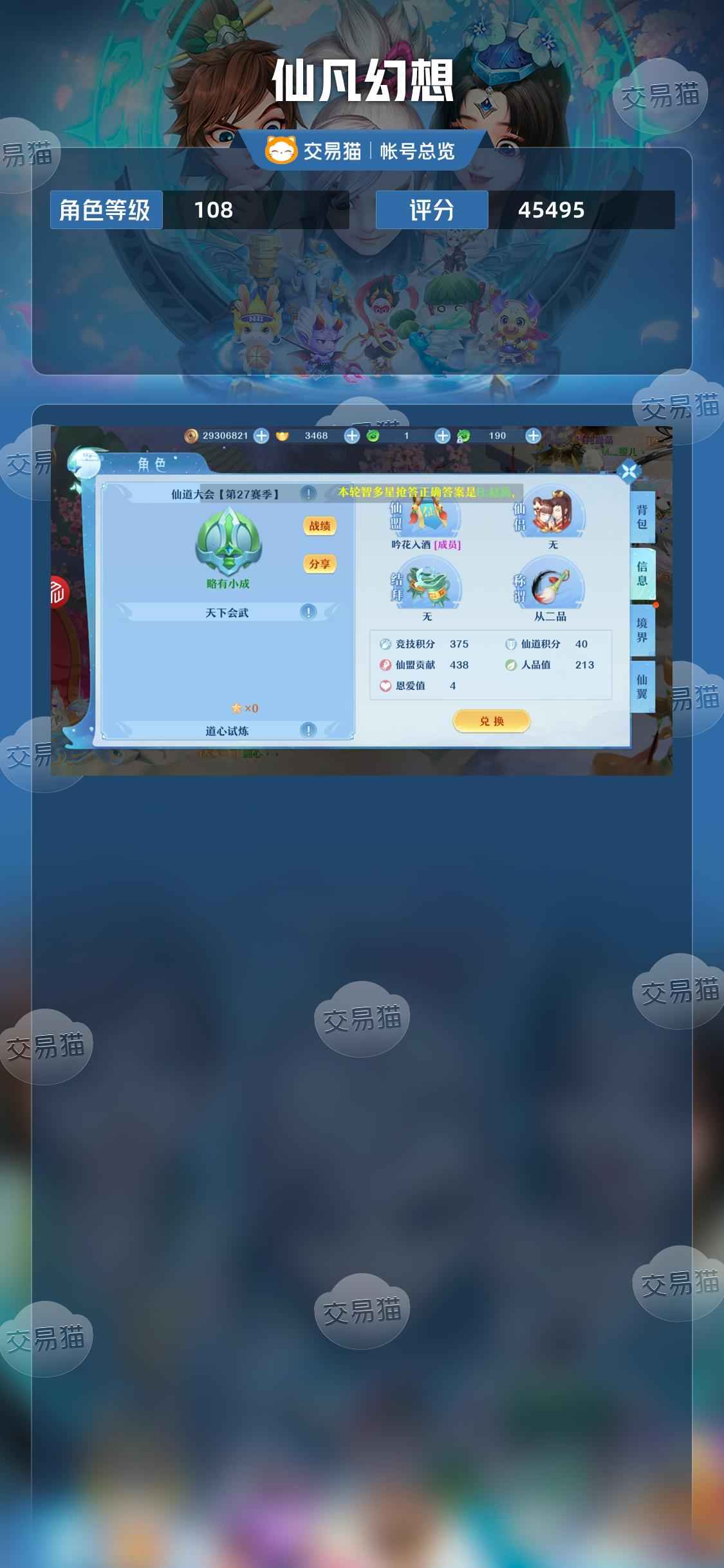 仙凡幻想【108级】四万五评分