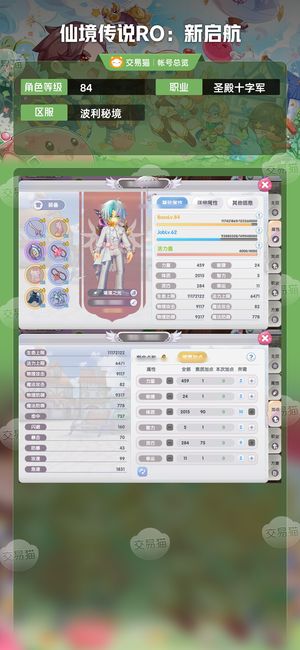 仙境传说RO：新启航影装6金装十字剑盾
