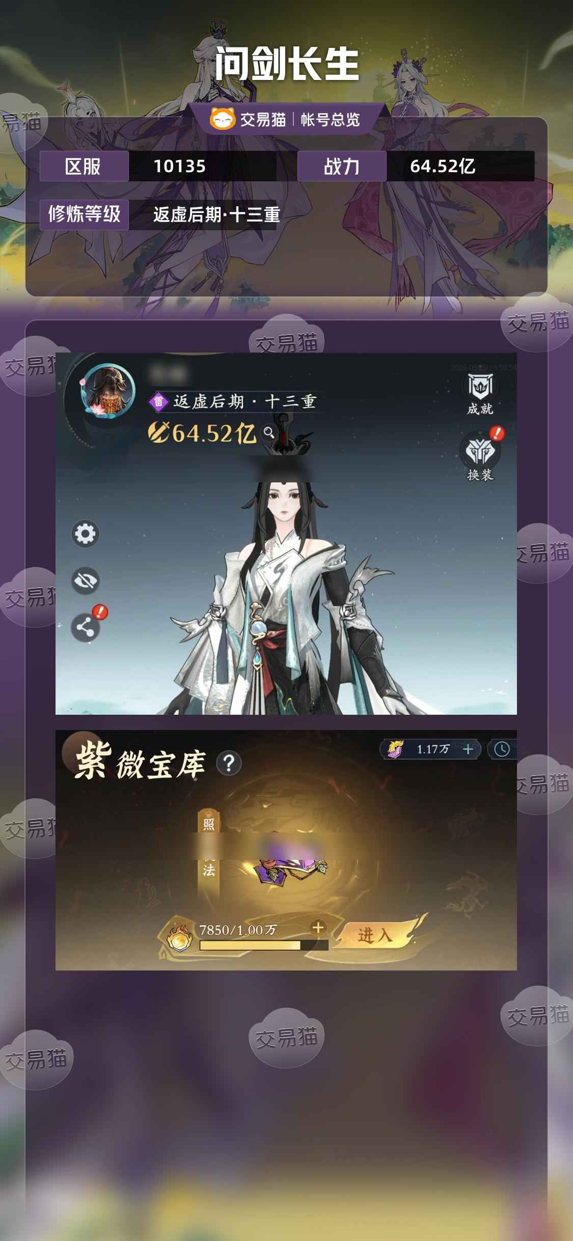 问剑长生【0级】 62e战力有永久卡开服时装