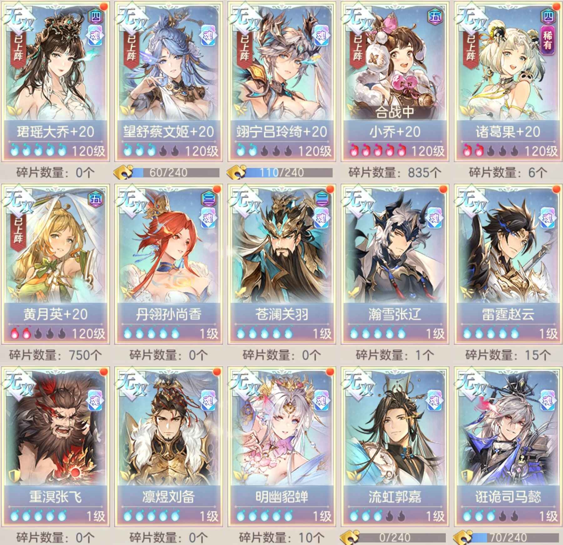 三国志幻想大陆【瑶英10级】300亿女团三火蔡二火吕