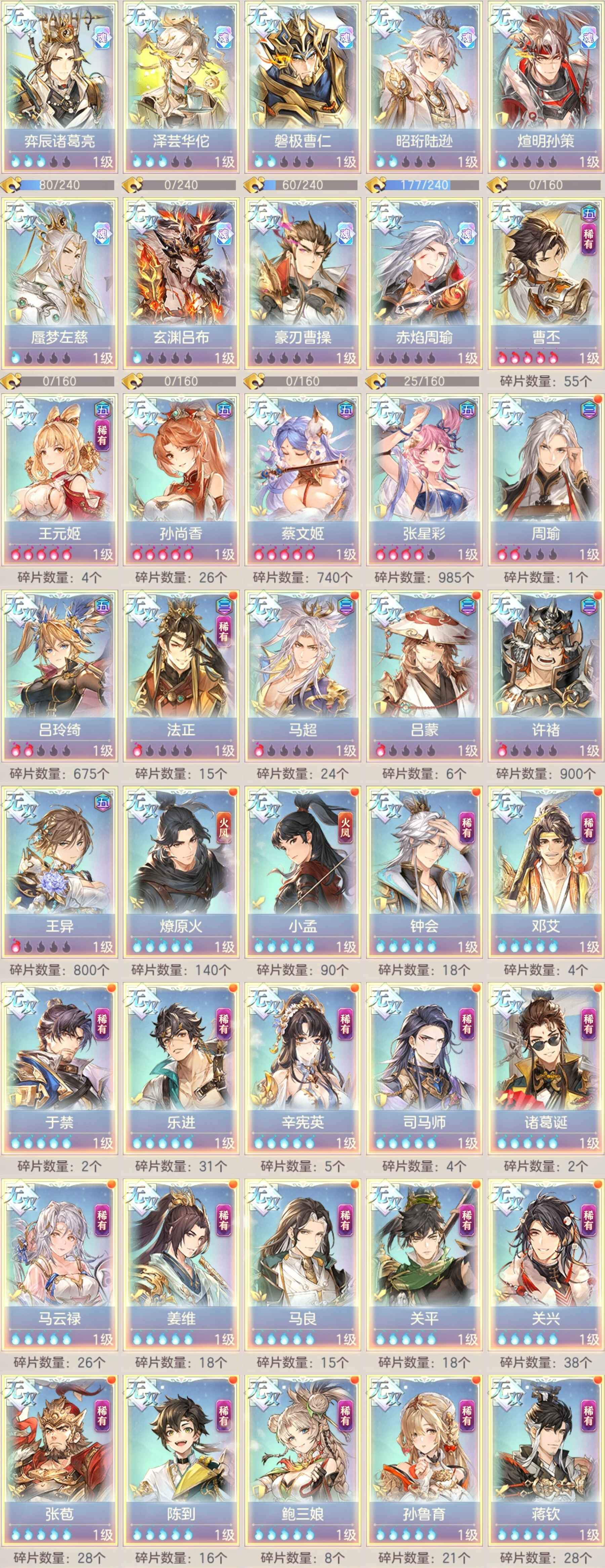 三国志幻想大陆【瑶英10级】300亿女团三火蔡二火吕