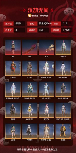 永劫无间（PC）3红 153金 三排陨星2(3360) 幻丝17370 金砖248 通行证6级