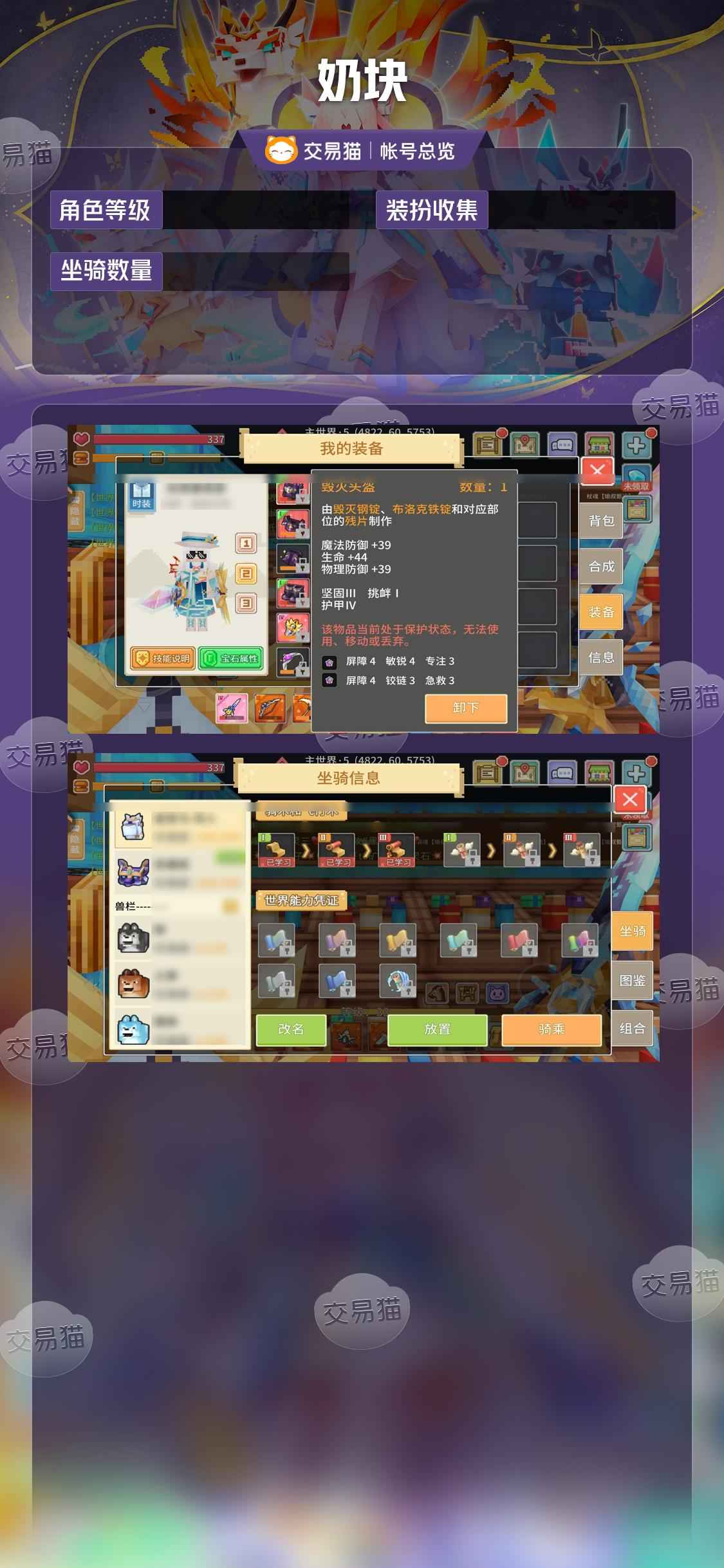 奶块【 级】 44剑盾33弓3镰3灯转移号